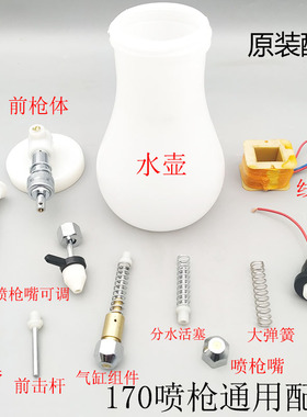 大洁王 三匹马170去污喷枪前枪体大弹簧分水活塞线圈气缸喷头配件