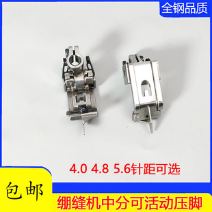 绷缝坎车5.6压脚4.8绷缝机三针五线4.0压脚冚车中分带刀压脚