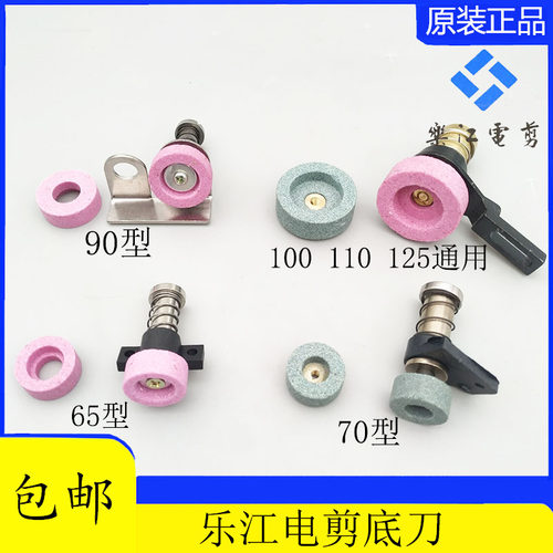 正品乐江YJ-70 90 65 100 110125圆刀砂轮架电剪刀裁剪机磨刀砂轮