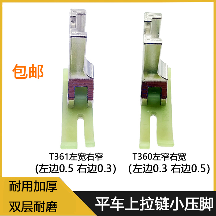 电脑车塑料压脚t360缝纫机