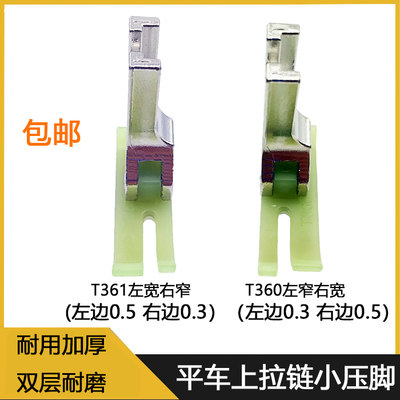 电脑车塑料压脚t360缝纫机