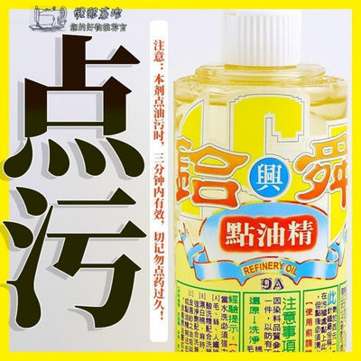 点油精 浓缩去油污剂 强力去油污 服装干洗店酒店专用 去顽固油渍
