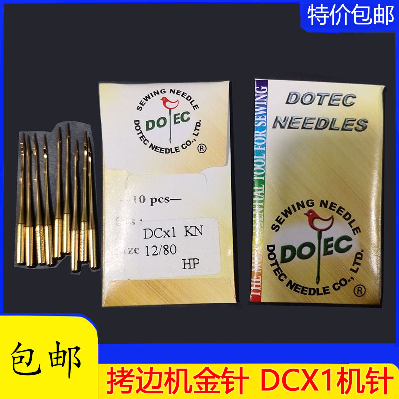正宗多特DCx1KN金针镀钛耐热防