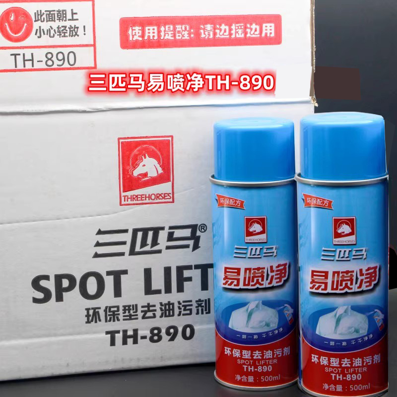 三匹马TH890易喷净整箱喷粉一拍