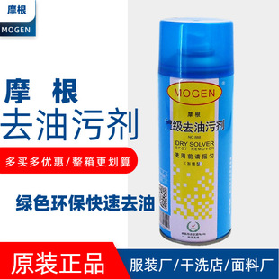 摩根超级去油真丝干洗油污一拍净正品衣服羽绒服干洗店服装厂