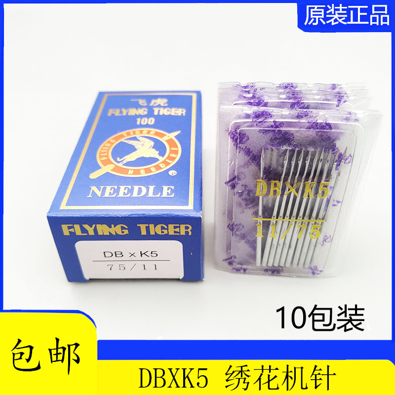 工业飞虎dbxk5绣花机针电脑
