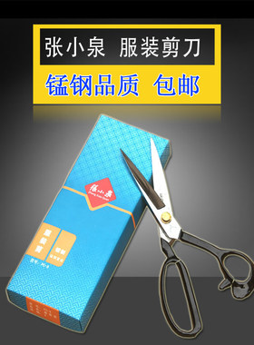 小泉服装剪刀正品杭州张小泉