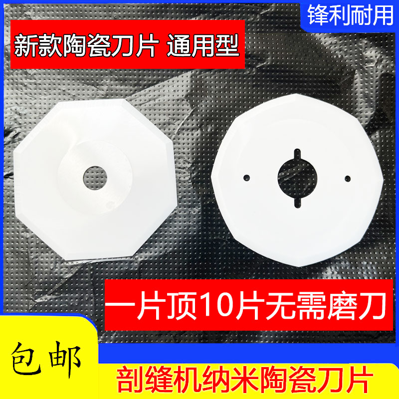 双面呢剖缝机纳米陶瓷刀片羊绒破