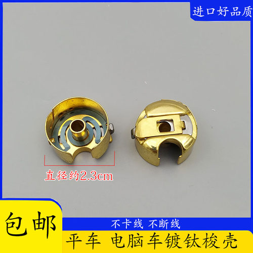进口好品质梭壳平缝机电脑平车通用耐高温梭心套钢片梭子线芯套