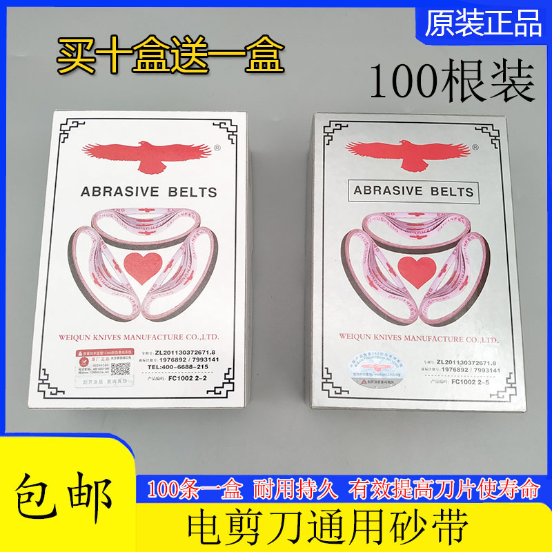 鹰牌砂带电剪刀砂带裁剪机纱带 磨刀皮带裁布机沙带裁布机砂带图片