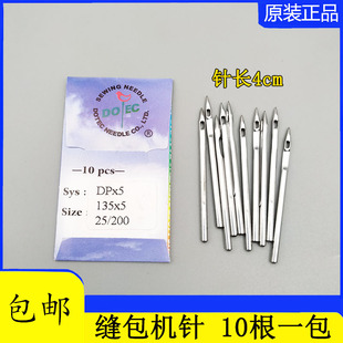 田木 缝包机针DPX5 山本 台工牌缝包机配件封包机针 200 135X5
