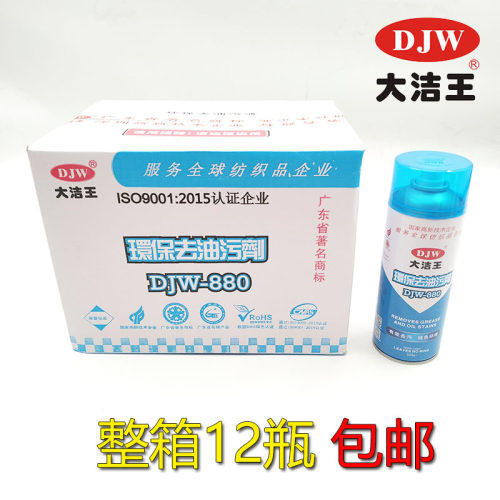 正品大洁王DJW880去油剂衣服