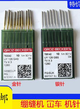 德国进口格罗茨机针UY128GAS砍车绷缝机冚车机针金针 镀钛机针