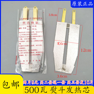 云母加热片 电熨斗芯 500W 500瓦发热芯 不调温电熨斗发热芯 老式