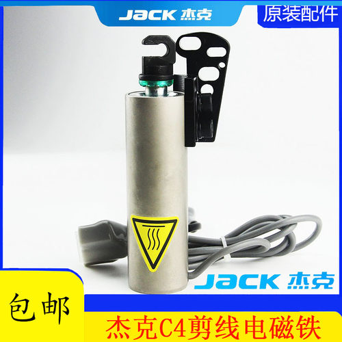 杰克C4包缝机锁边机压脚