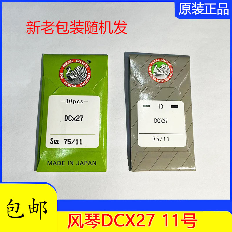 风琴DCX27拷边机针包缝机针拷边机