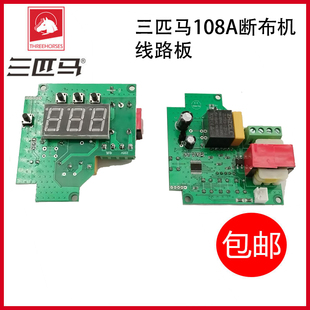 原装三匹马断布机电路板计数器 特诺三匹马108A液晶显示屏