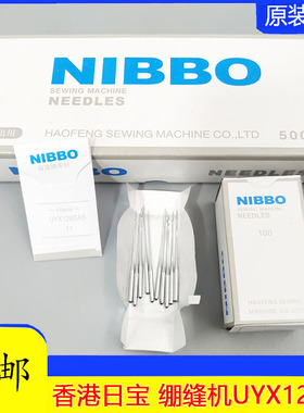 日宝牌机针 衣车针 UY*128GAS UYX128GAS 工业绷缝机针 坎车机针