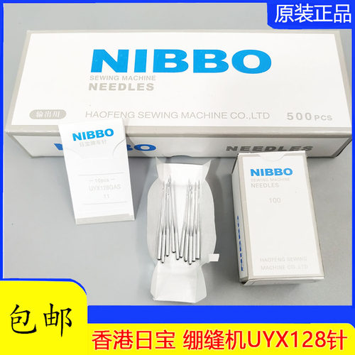 日宝牌机针 衣车针 UY*128GAS UYX128GAS 工业绷缝机针 坎车机针