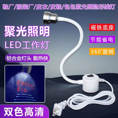 高清紫光灯荧光笔灯LED缝纫机双色灯紫白罗拉车针车灯照鞋厂专用