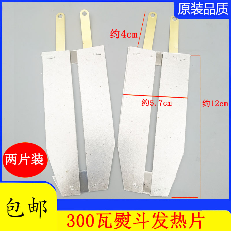 电熨斗芯300w/500瓦云母不调温