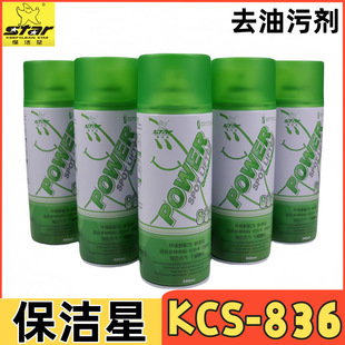 保洁星KCS 厂用 836去油污剂一拍净喷粉洗衣车油免水洗干洗剂服装