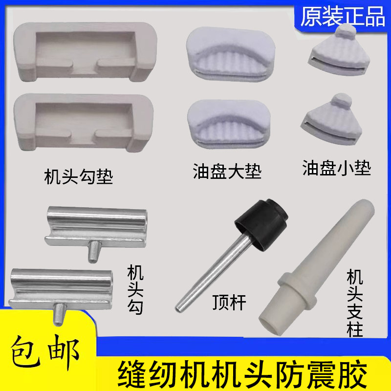 电脑平车同步车机头缝纫机防震垫