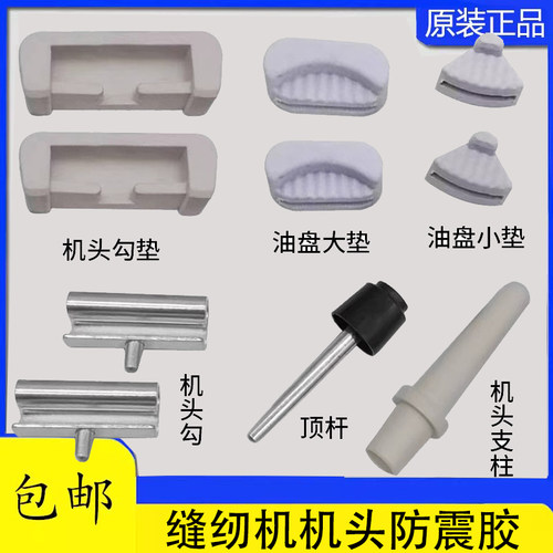 电脑平车同步车机头缝纫机防震垫