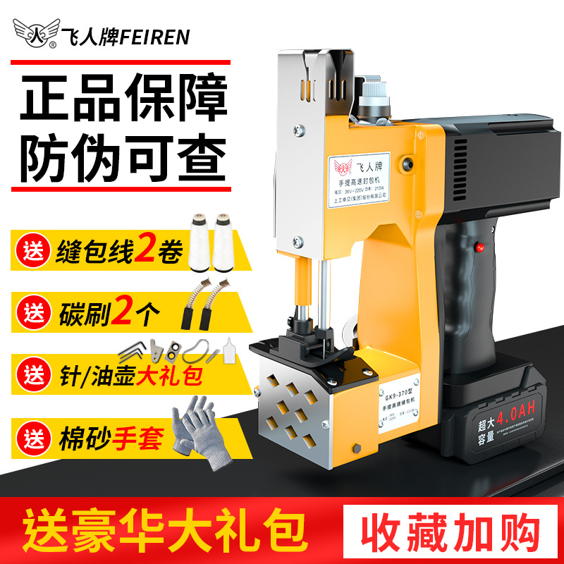 飞人牌919电动锂电封包机小型手提式缝包机编织蛇皮袋封口机米袋