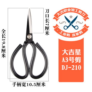 皮革剪 裁缝剪刀 石狮服装大吉刀剪 大头 工业剪刀 大吉星A3直头