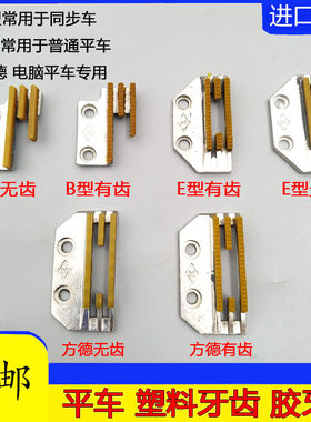 平车电脑车同步车牙齿b型e型牛津