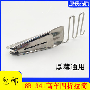 撸子341织带包边筒龙头皮革 8B高车四折拉筒包边器双包边器双回口