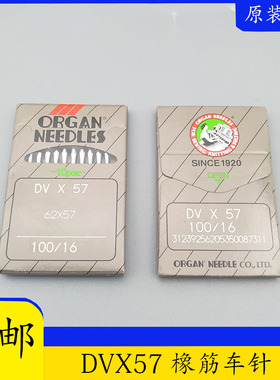 正宗日本风琴机针 多针机 打揽车 橡筋车 DV*57 DVX57 缝纫机针