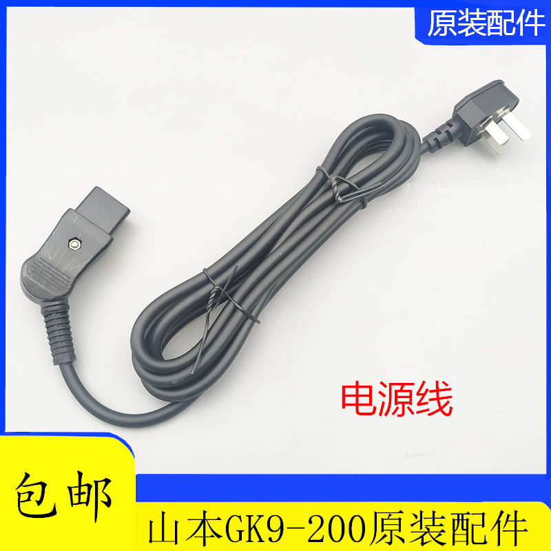 재봉틀 야마모토 GK9-200 가방 씰링 기계 액세서리 스위치 모터 전원 코드 기계 바늘 크로 셰 뜨개질 벨트 대형 연결봉