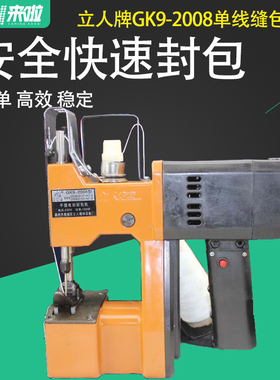 正品立人牌GK9-2008手提封包机电动缝包打包编织袋专用包装机包邮