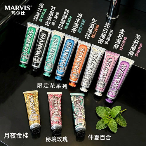 marvis玛尔仕贵族早晨牙膏