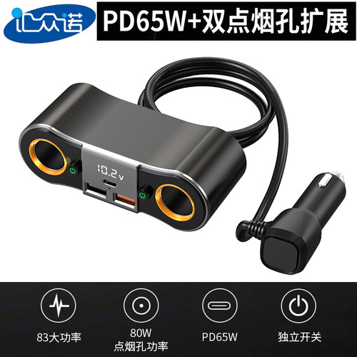 汇众诺点烟器一拖二PD65W车充