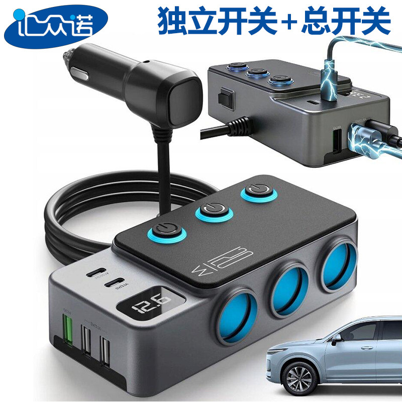 独立开关一拖三车载点烟器