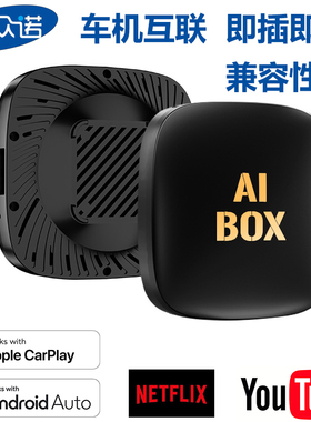 AI BOX车机互联carplay转换盒无线连接车载投屏安卓Auto即插即用