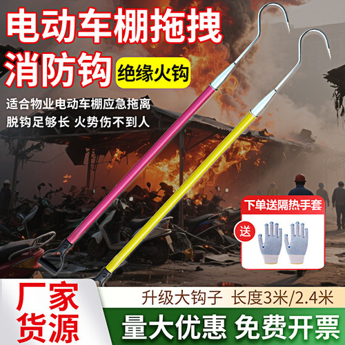 电动车棚绝缘消防长钩2.4/3米
