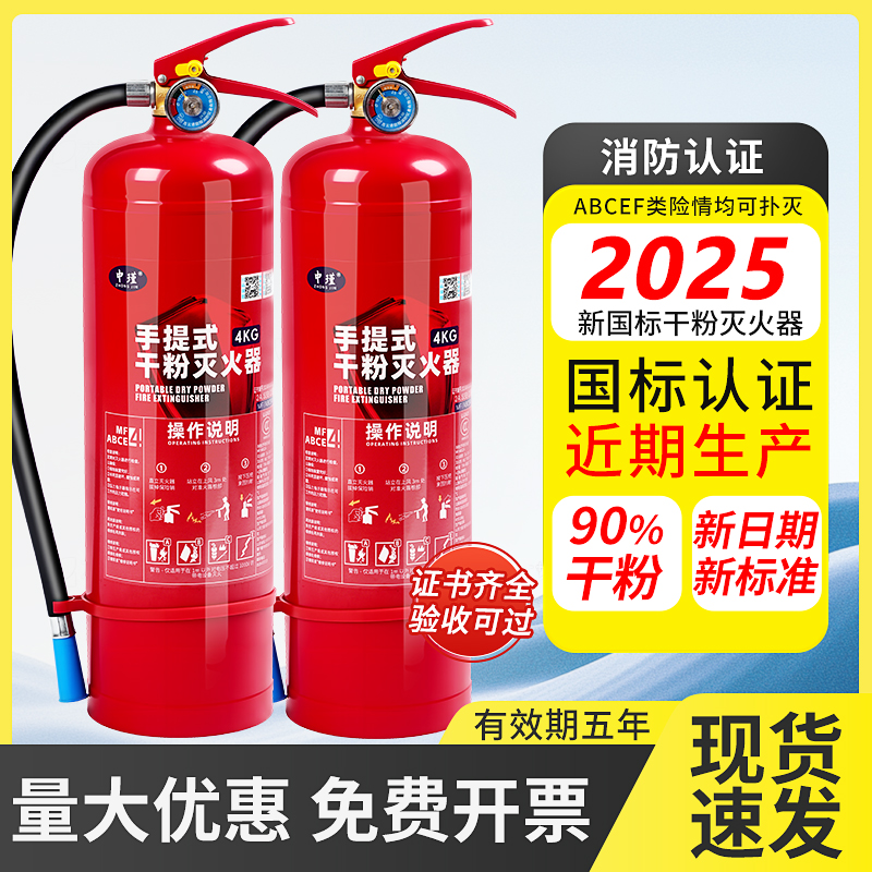 4kg灭火器家用店用手提式