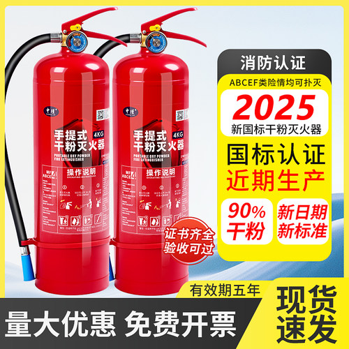 消防4kg灭火器家用店用手提式