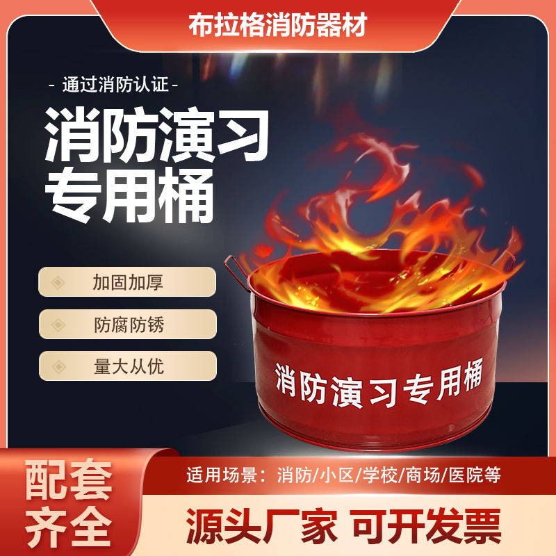 消防演习桶演习点火专用桶耐火烧加厚烧火灭火演练火盆防火燃烧桶