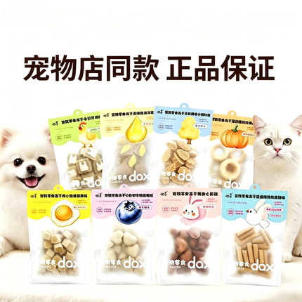 哒喜主食冻干狗狗猫咪冻干零食成幼猫成幼犬通用宠物零食