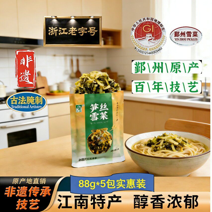 非遗特产 老坛鲜制笋丝雪菜 纯净雪里蕻宁波雪菜鲜香咸菜下饭菜