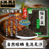 醇香 老字号梅干菜 雪里蕻老坛鲜制 纯净食材 免洗无沙 非遗特产