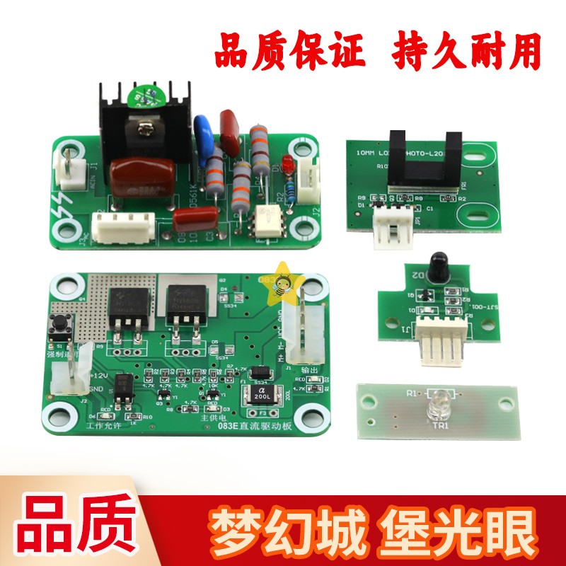 游戏机梦幻城堡配件雨刷电机板马达驱动板托马斯神奇火车检测光眼