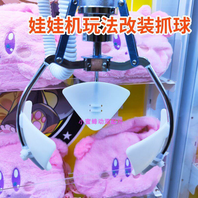 娃娃机改装玩法抓球片抓扭蛋球类图片
