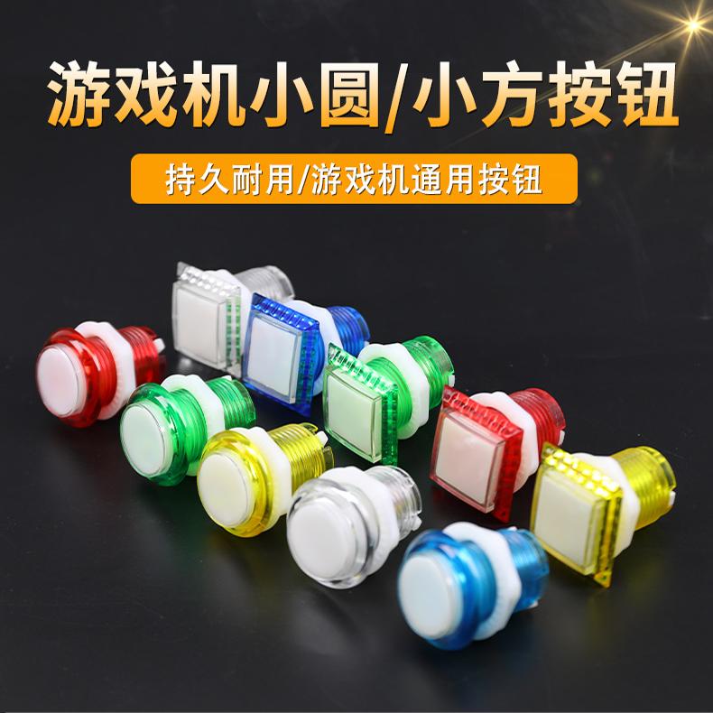 拍拍乐弹珠机小圆按键开始按钮图片