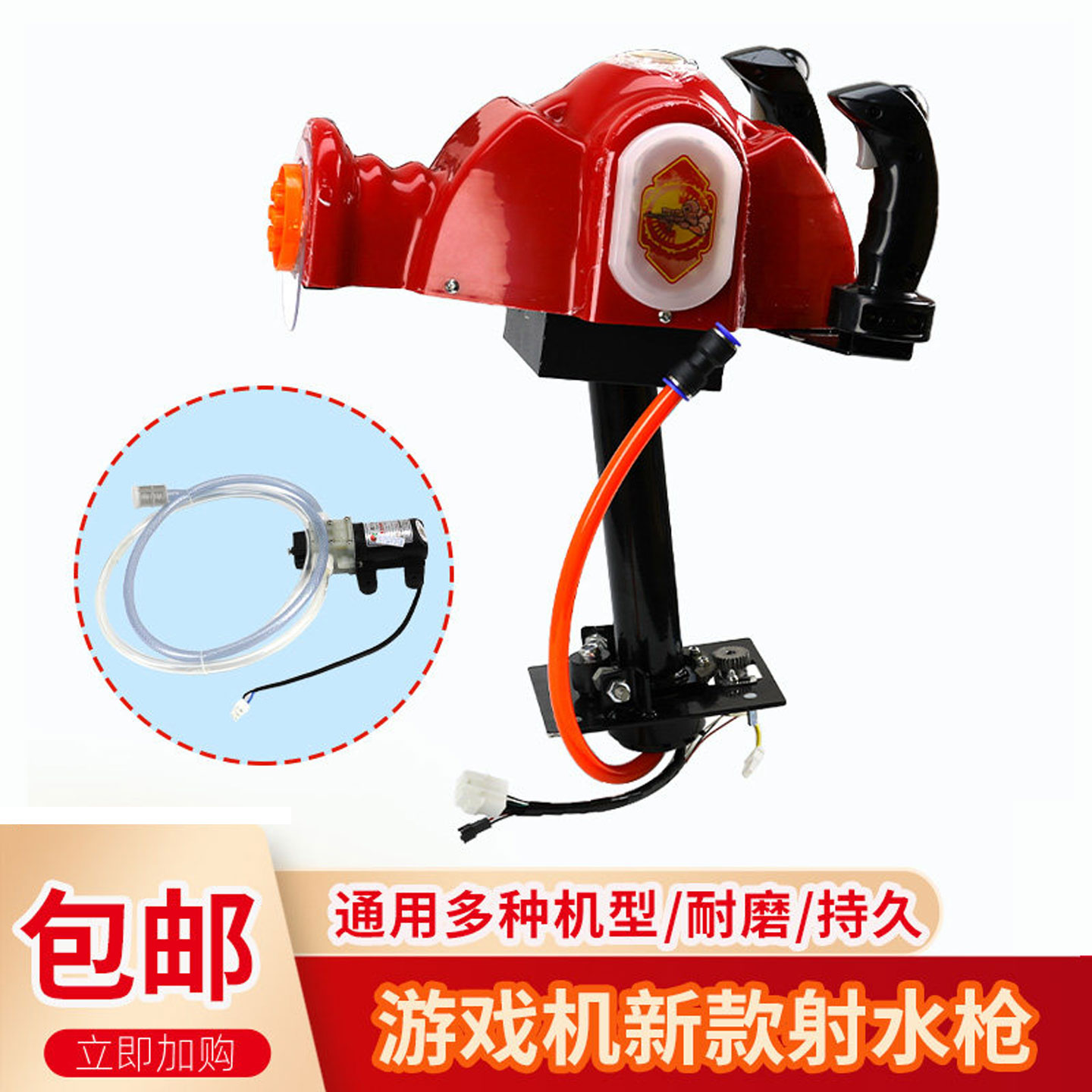 双人射水游戏机大型电玩游艺机配件通用儿童投币游戏机配件